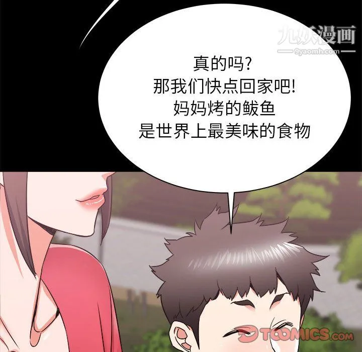 寄住姐姐家 - 第19话 - page 123