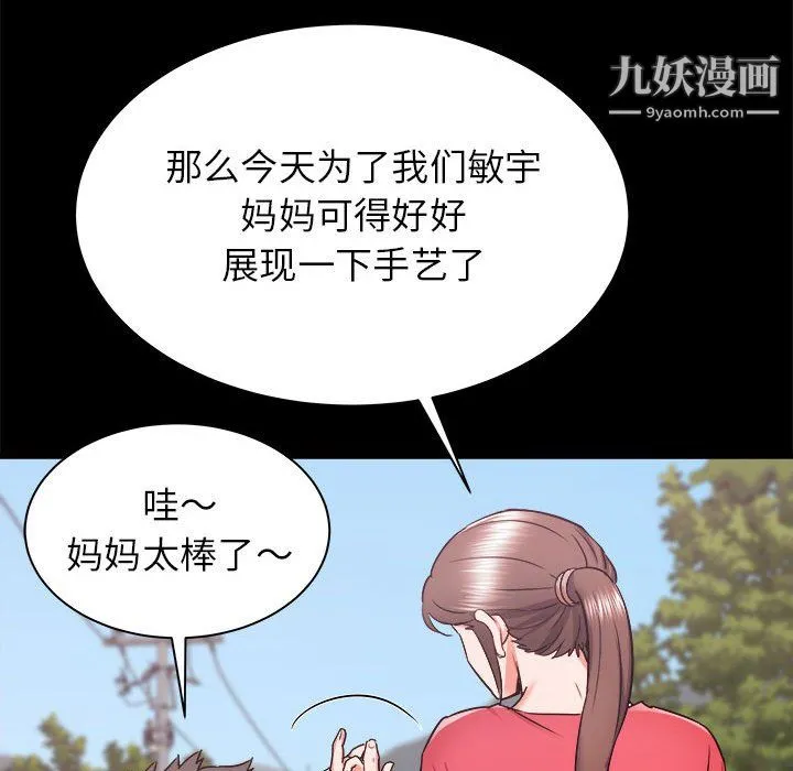 寄住姐姐家 - 第19话 - page 125