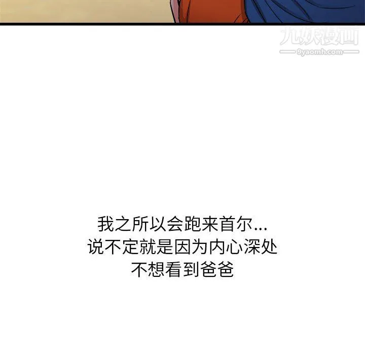 寄住姐姐家 - 第19话 - page 133