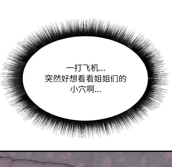 寄住姐姐家 - 第4话 - page 14