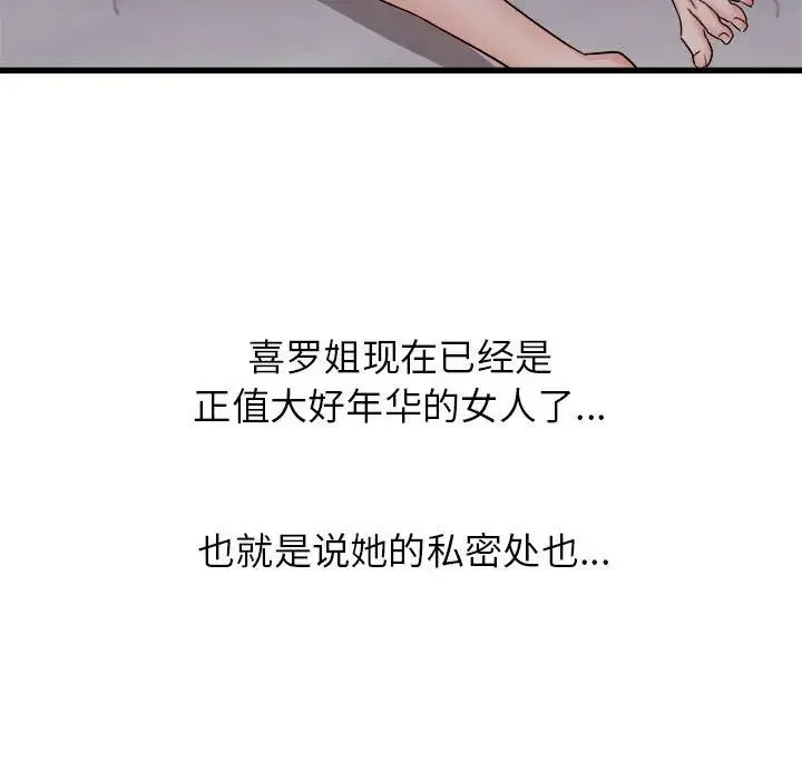 寄住姐姐家 - 第4话 - page 30