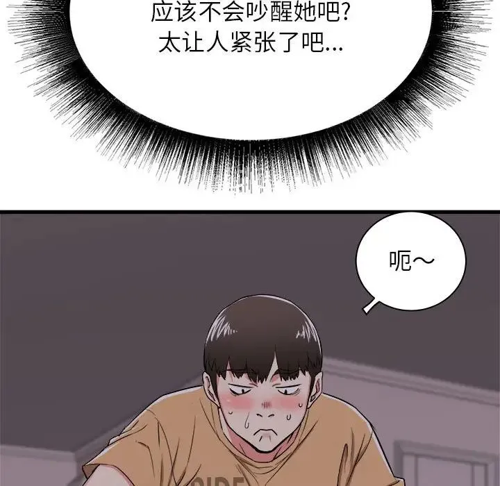 寄住姐姐家 - 第4话 - page 35