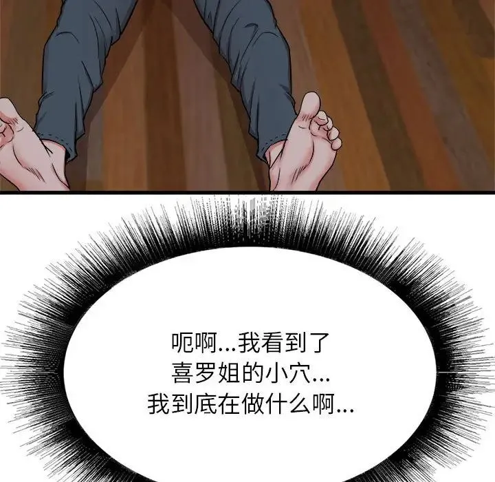 寄住姐姐家 - 第4话 - page 42
