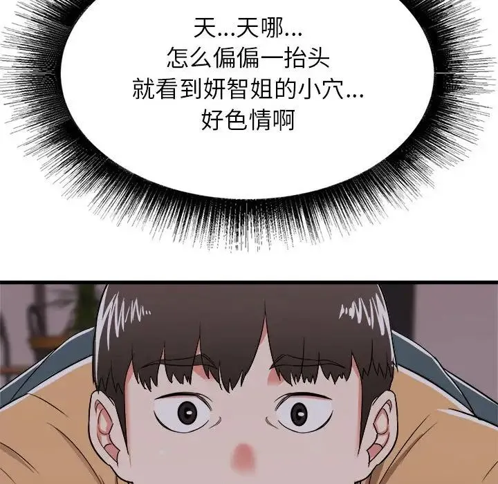 寄住姐姐家 - 第4话 - page 55