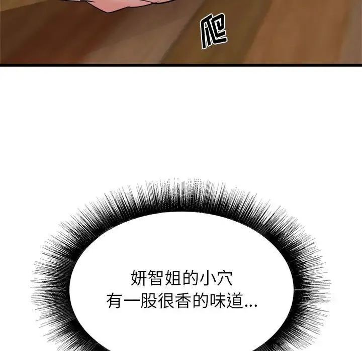 寄住姐姐家 - 第4话 - page 58