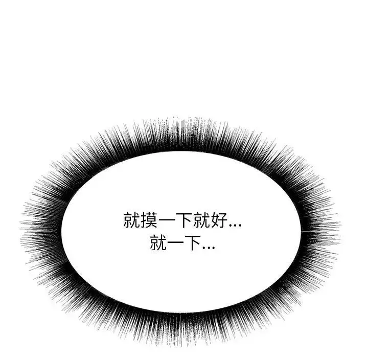 寄住姐姐家 - 第4话 - page 65