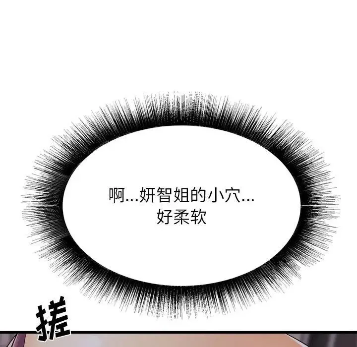 寄住姐姐家 - 第4话 - page 71