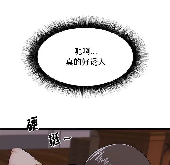 寄住姐姐家 - 第4话 - page 73