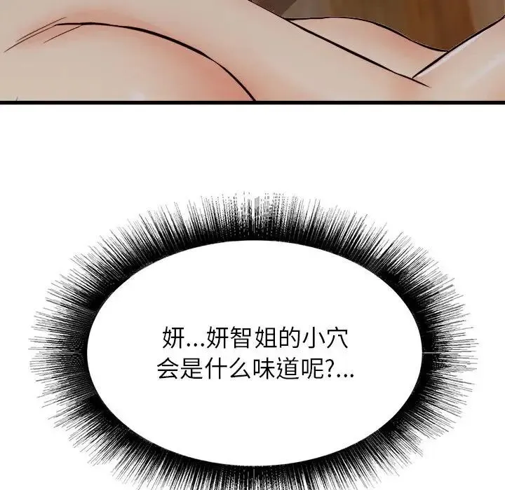 寄住姐姐家 - 第4话 - page 78