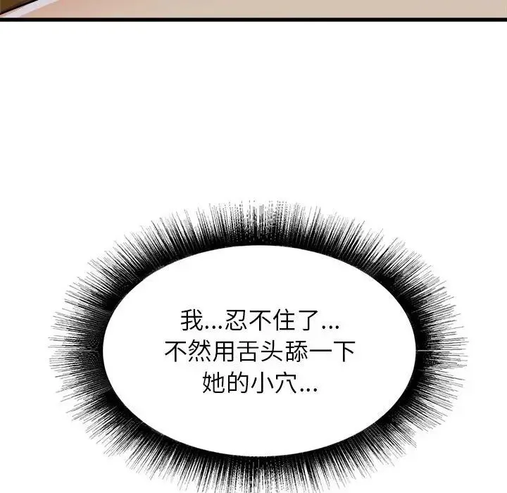 寄住姐姐家 - 第4话 - page 80