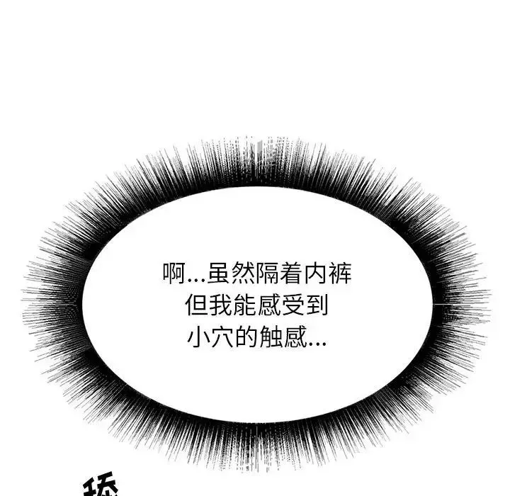寄住姐姐家 - 第4话 - page 84