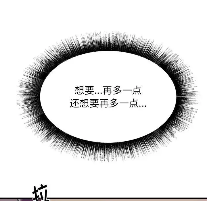 寄住姐姐家 - 第4话 - page 86