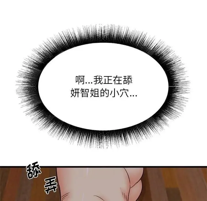 寄住姐姐家 - 第4话 - page 90
