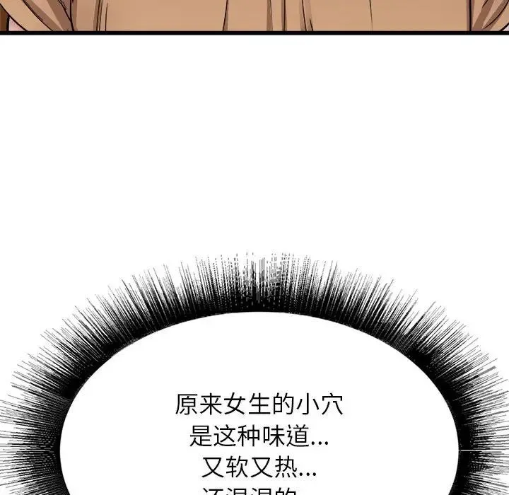 寄住姐姐家 - 第4话 - page 92