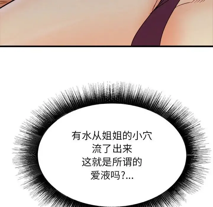 寄住姐姐家 - 第4话 - page 94