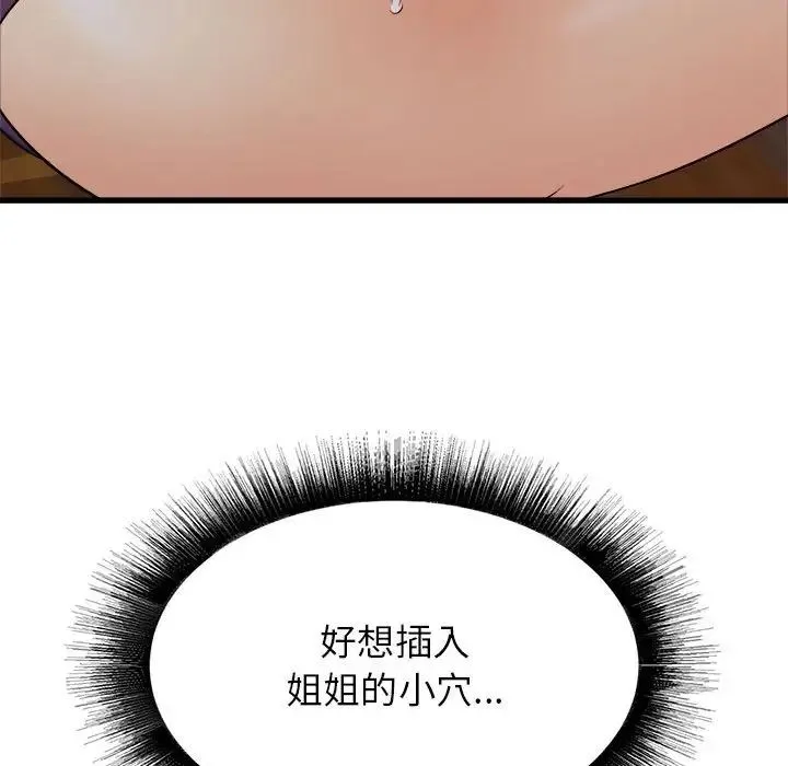 寄住姐姐家 - 第4话 - page 96