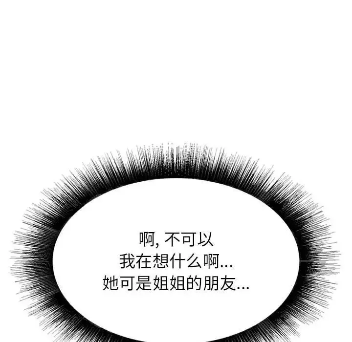 寄住姐姐家 - 第4话 - page 101