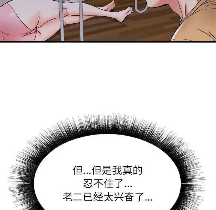 寄住姐姐家 - 第4话 - page 105