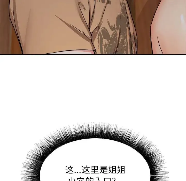 寄住姐姐家 - 第4话 - page 113