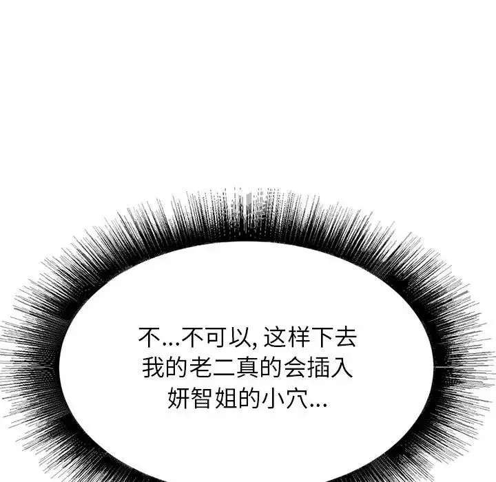 寄住姐姐家 - 第4话 - page 117