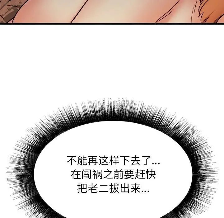 寄住姐姐家 - 第4话 - page 119