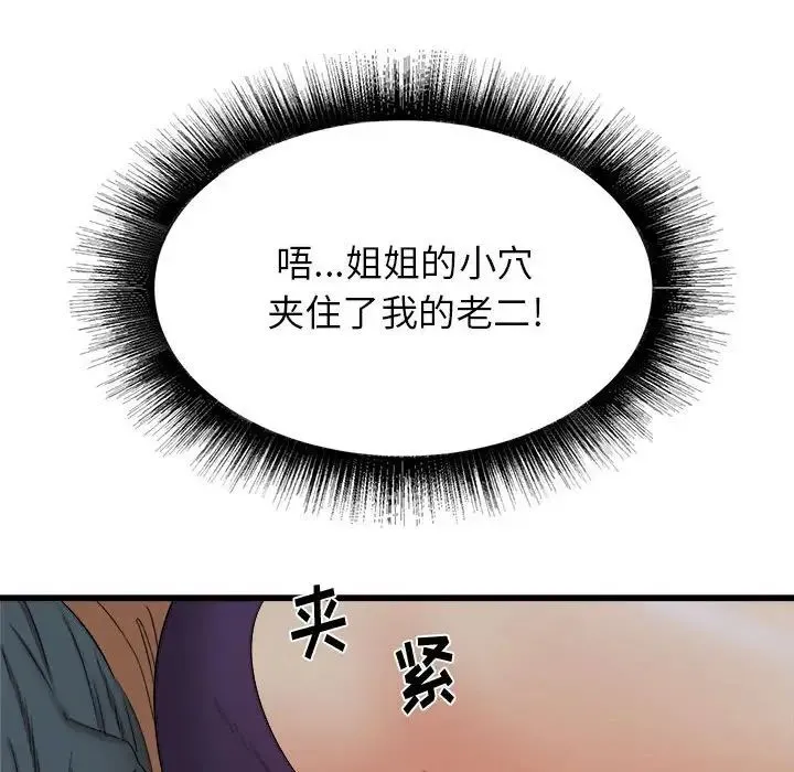 寄住姐姐家 - 第4话 - page 139
