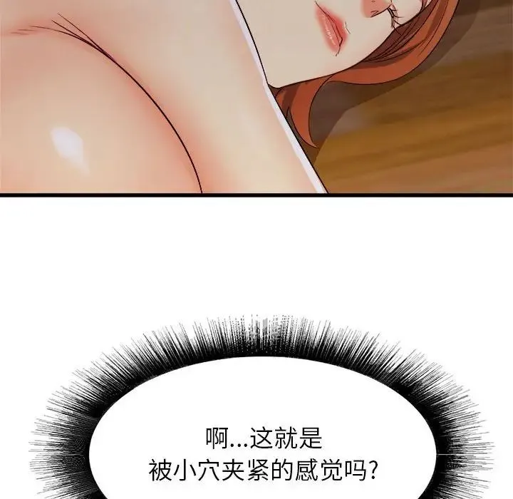 寄住姐姐家 - 第4话 - page 142