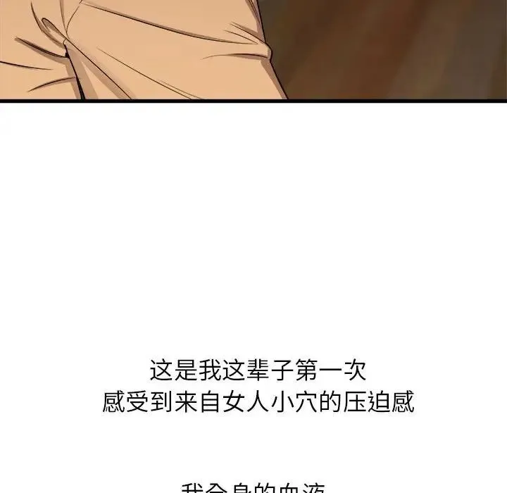 寄住姐姐家 - 第4话 - page 144