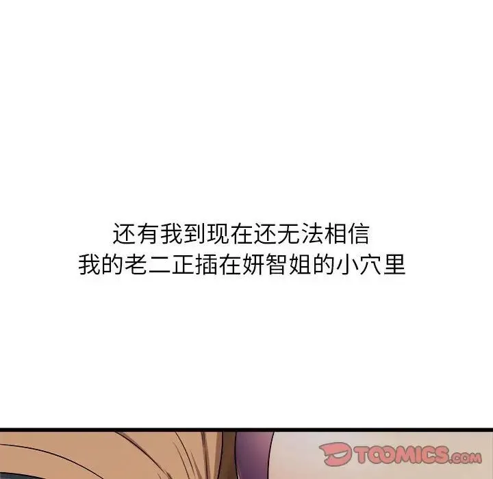 寄住姐姐家 - 第4话 - page 147
