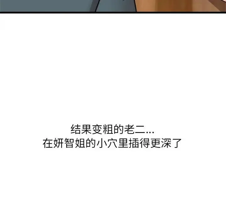 寄住姐姐家 - 第4话 - page 151