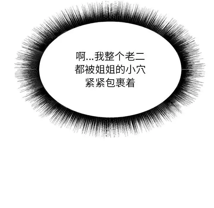寄住姐姐家 - 第4话 - page 153