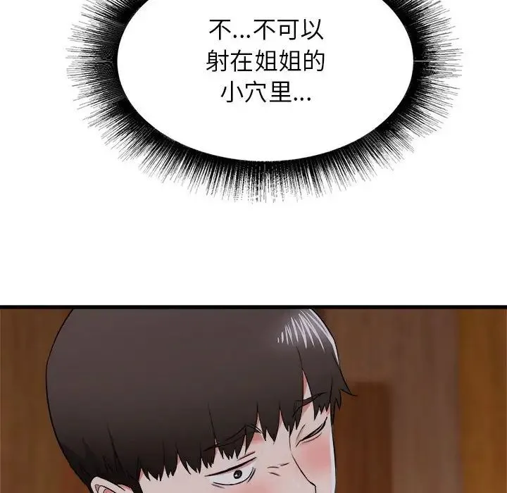 寄住姐姐家 - 第4话 - page 156