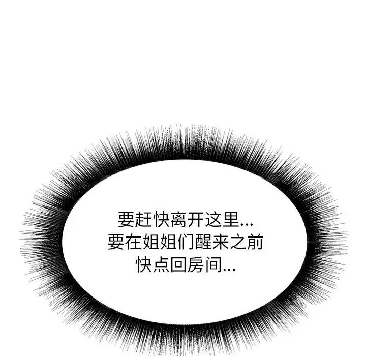 寄住姐姐家 - 第4话 - page 162