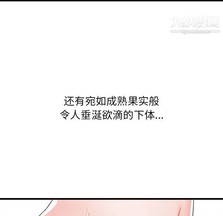 寄住姐姐家 - 第15话 - page 8