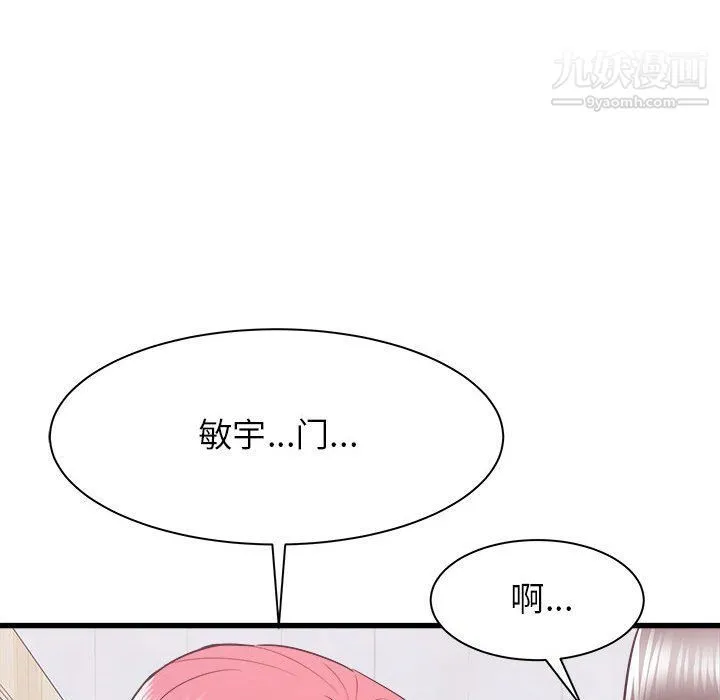 寄住姐姐家 - 第15话 - page 12