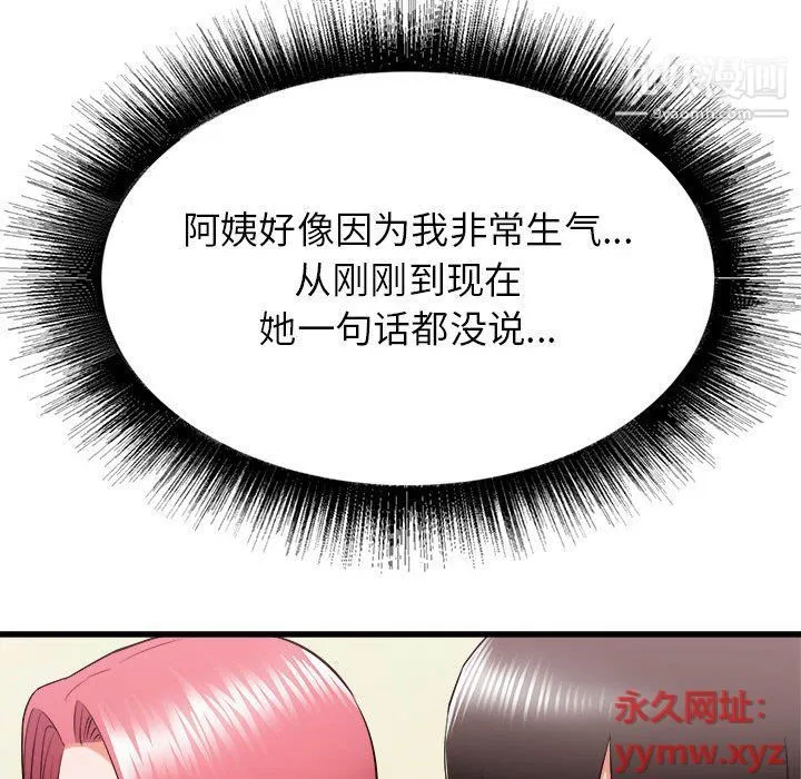 寄住姐姐家 - 第15话 - page 23