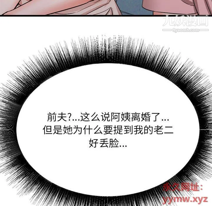 寄住姐姐家 - 第15话 - page 34