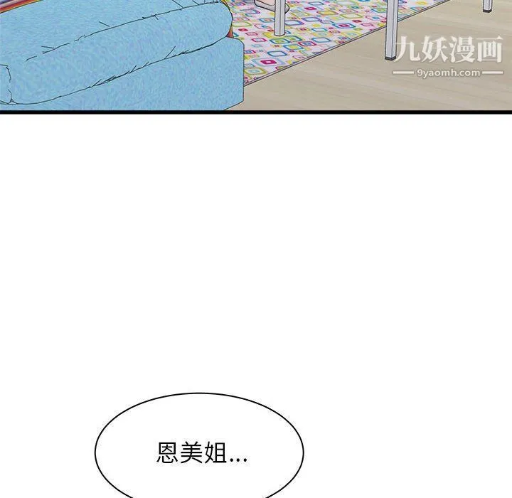 寄住姐姐家 - 第15话 - page 40