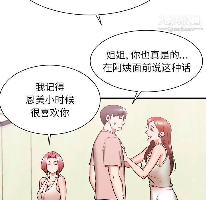 寄住姐姐家 - 第15话 - page 48