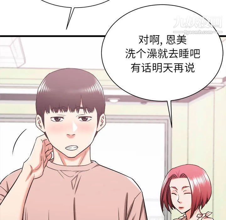 寄住姐姐家 - 第15话 - page 55