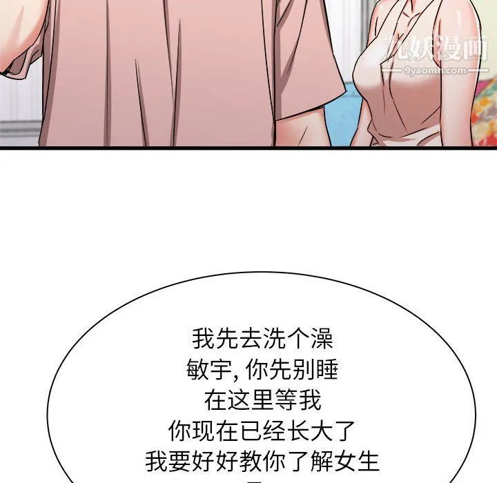 寄住姐姐家 - 第15话 - page 56