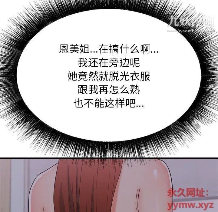 寄住姐姐家 - 第15话 - page 72