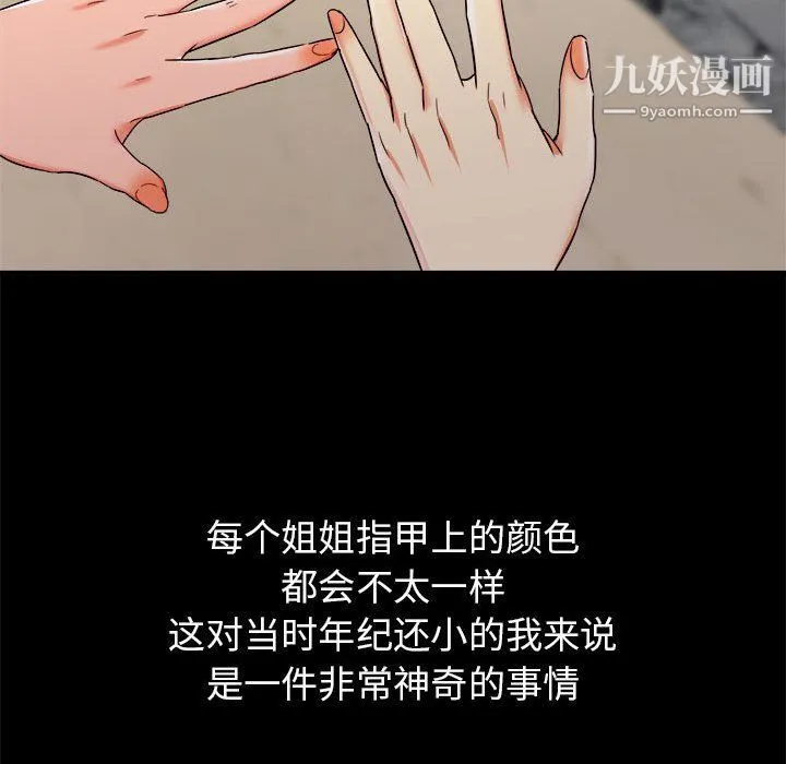 寄住姐姐家 - 第15话 - page 81