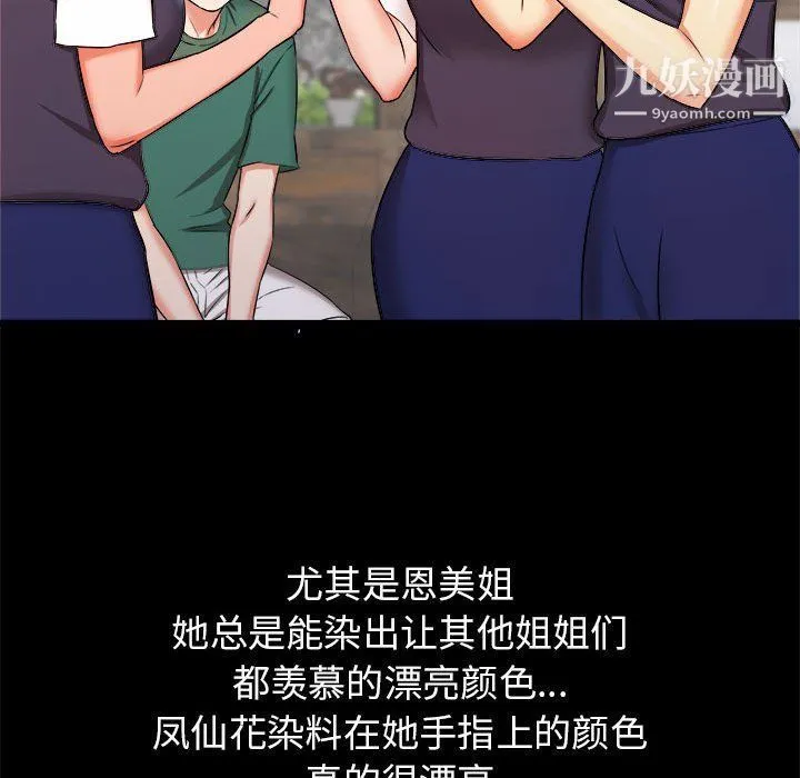 寄住姐姐家 - 第15话 - page 83