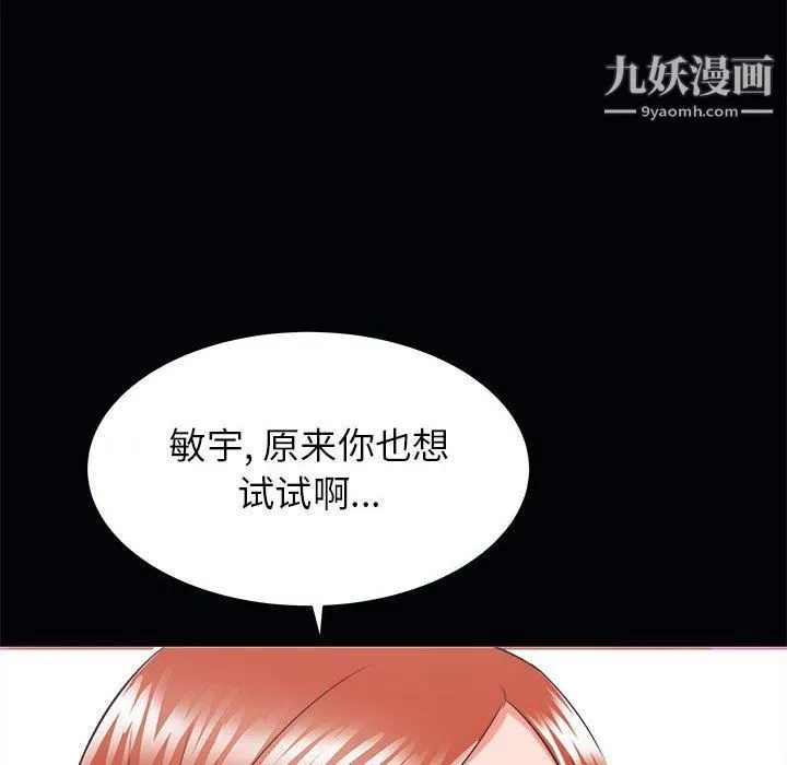 寄住姐姐家 - 第15话 - page 88