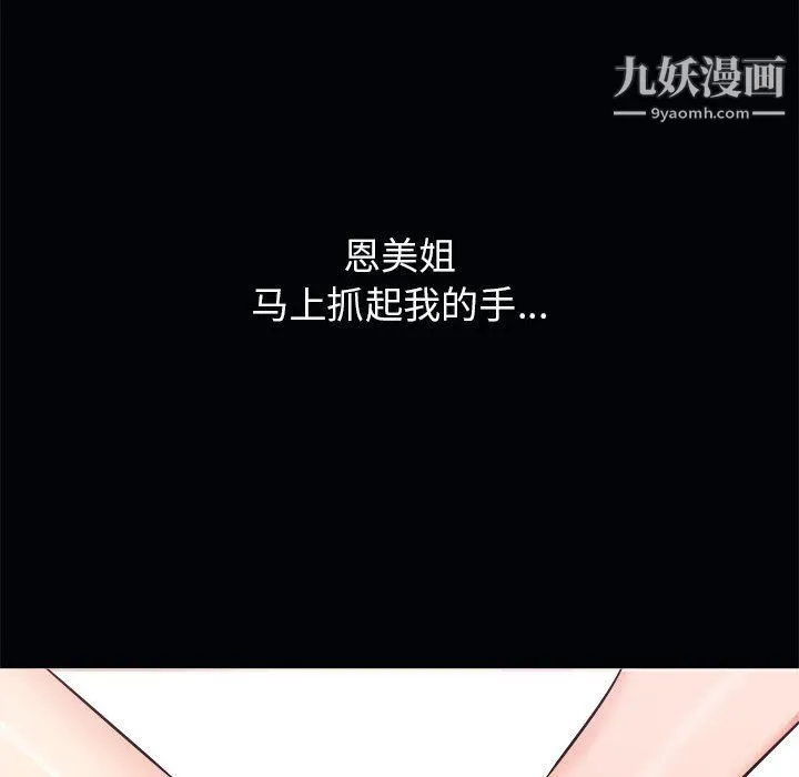 寄住姐姐家 - 第15话 - page 90