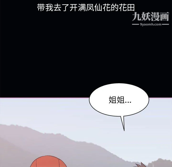 寄住姐姐家 - 第15话 - page 92