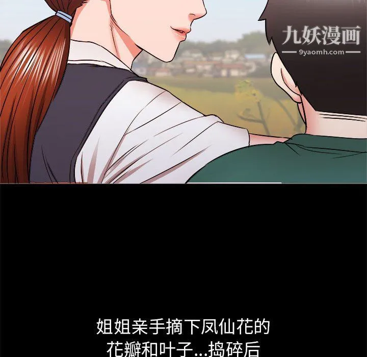 寄住姐姐家 - 第15话 - page 97