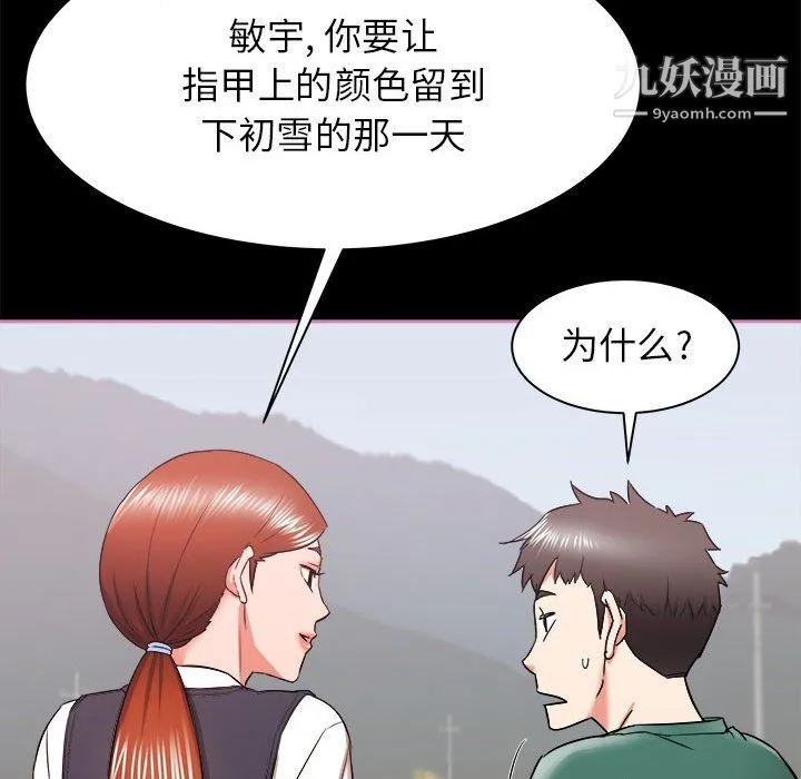寄住姐姐家 - 第15话 - page 100