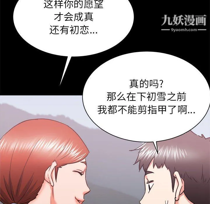 寄住姐姐家 - 第15话 - page 102